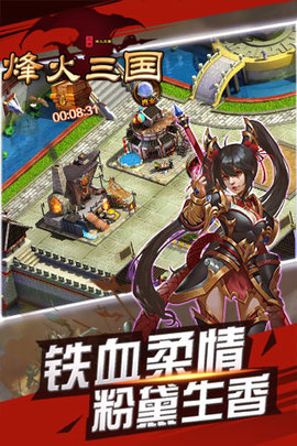 烽火三国v1.7截图4