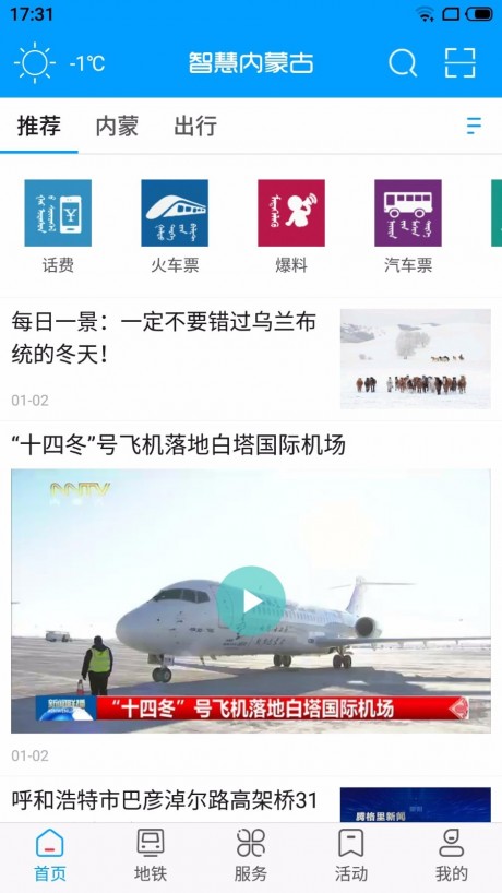 智慧内蒙古v2.9截图4