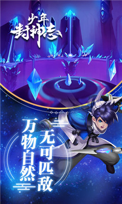 少年封神志v1.3.6截图3