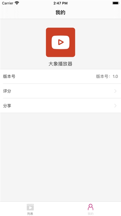 大象播放器v1.3.7截图3