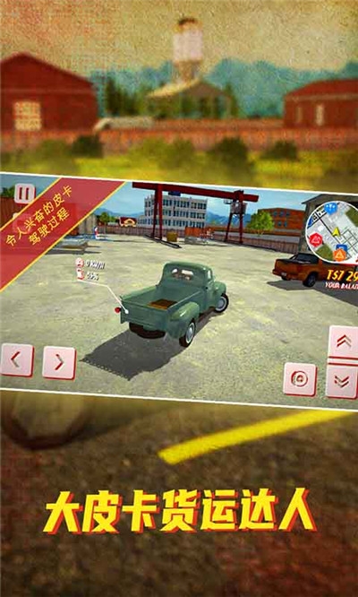 大皮卡货运达人v2.9截图1