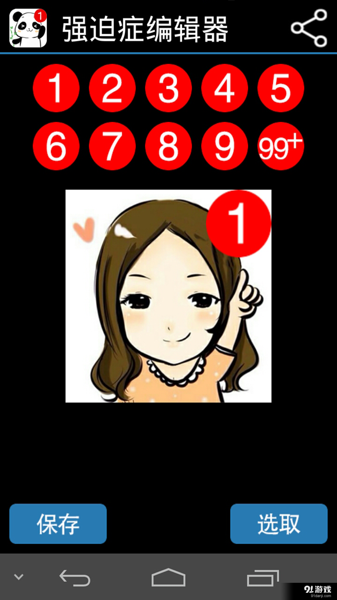 强迫症编辑器v1.3.9截图1