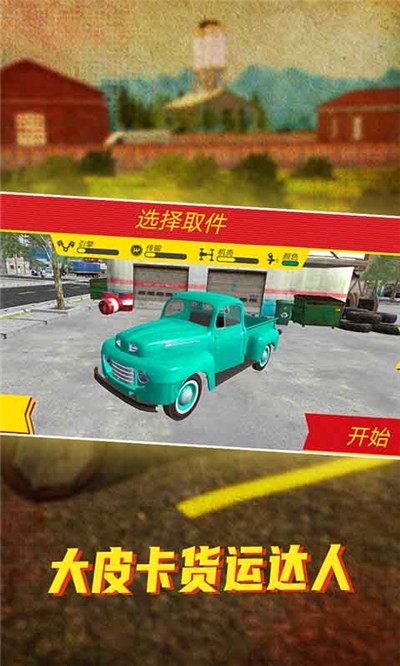 大皮卡货运达人v2.9截图3