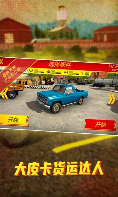 大皮卡货运达人v2.9截图2