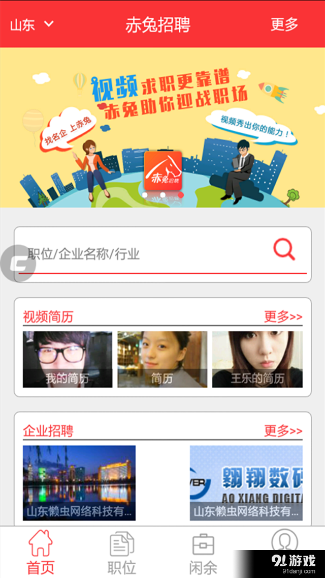 赤兔招聘v1.3.6截图4