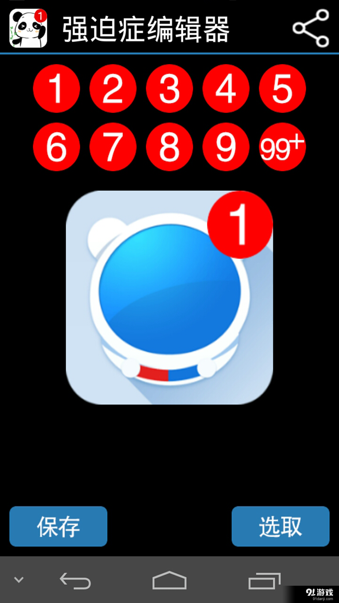 强迫症编辑器v1.3.9截图2