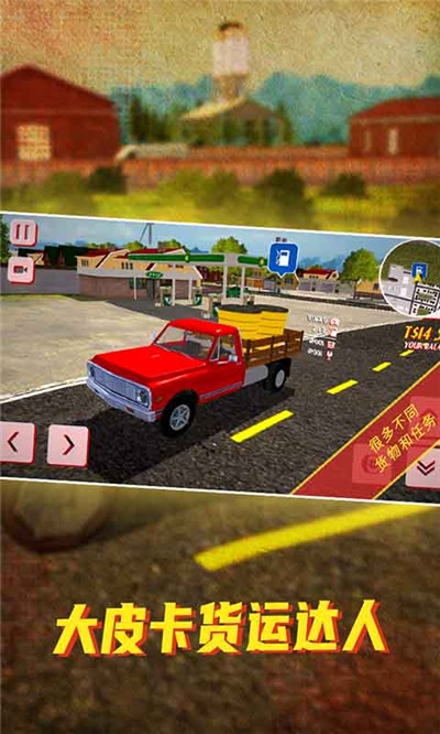 大皮卡货运达人v2.9截图4
