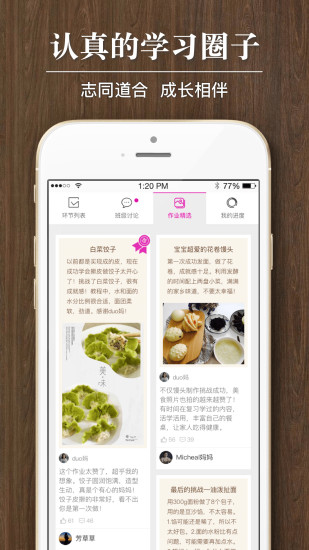 悠课v1.4.12截图1