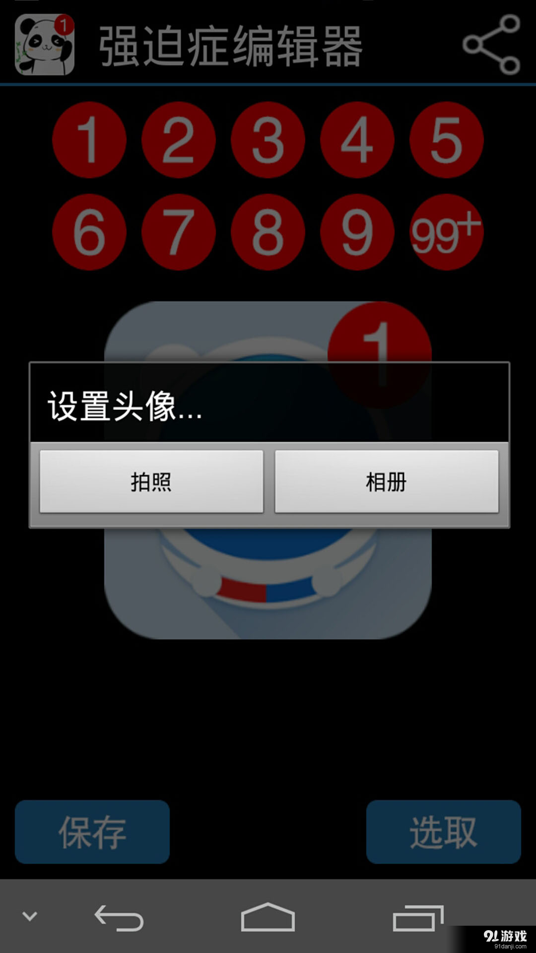 强迫症编辑器v1.3.9截图4