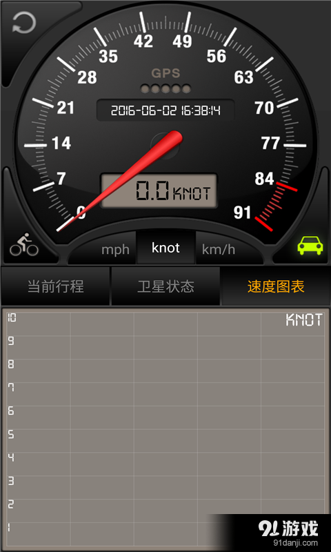 冰点GPS测速器v1.11截图1