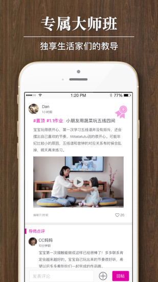 悠课v1.4.12截图3