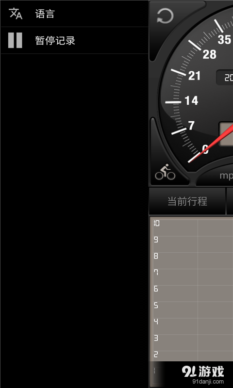 冰点GPS测速器v1.11截图2