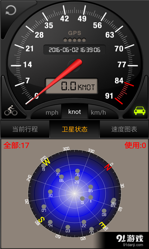 冰点GPS测速器v1.11截图4