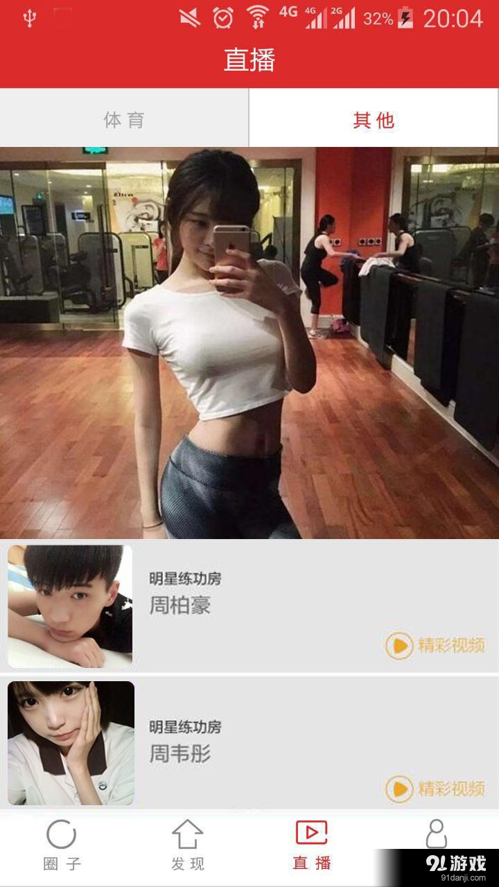 活力圈v1.10.4截图4