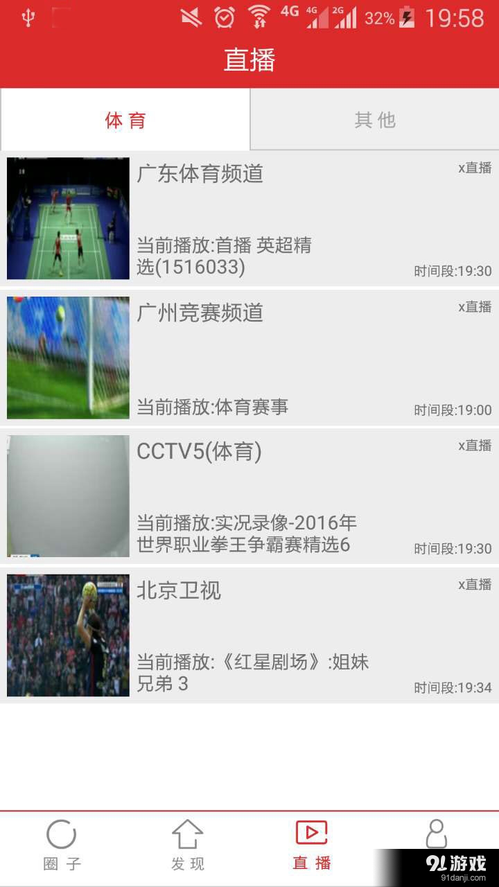 活力圈v1.10.4截图5