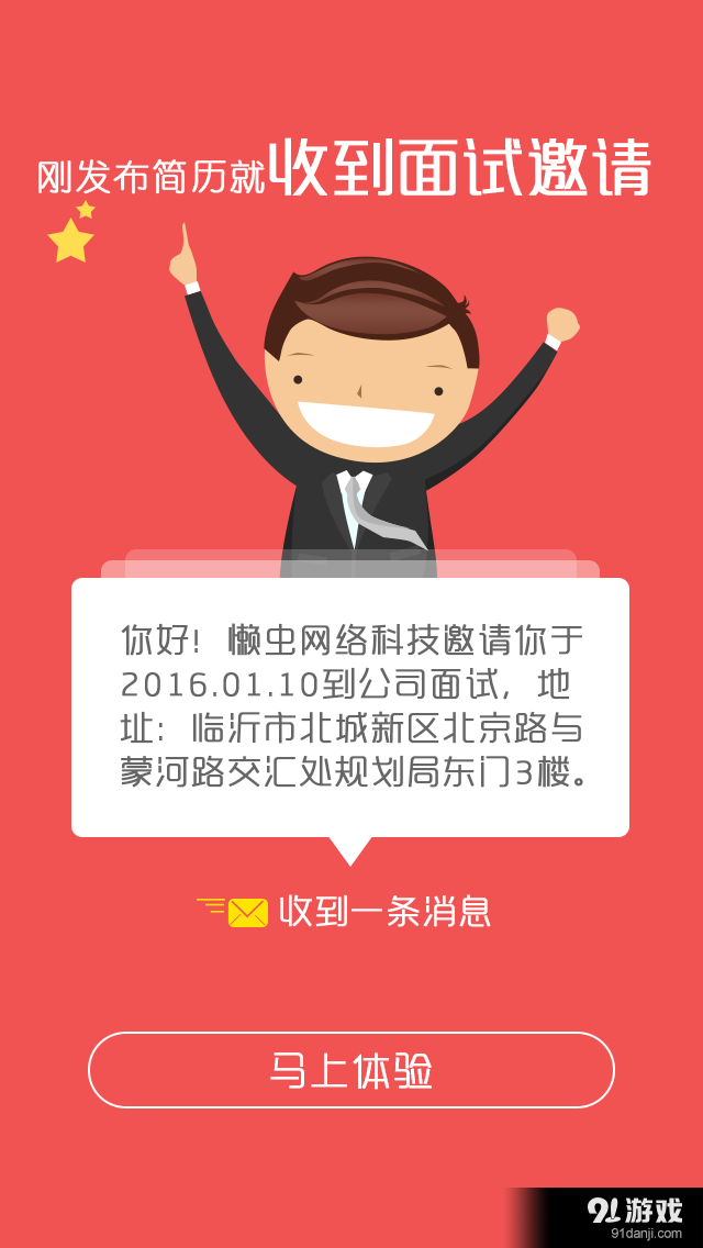 赤兔招聘v1.3.6截图3