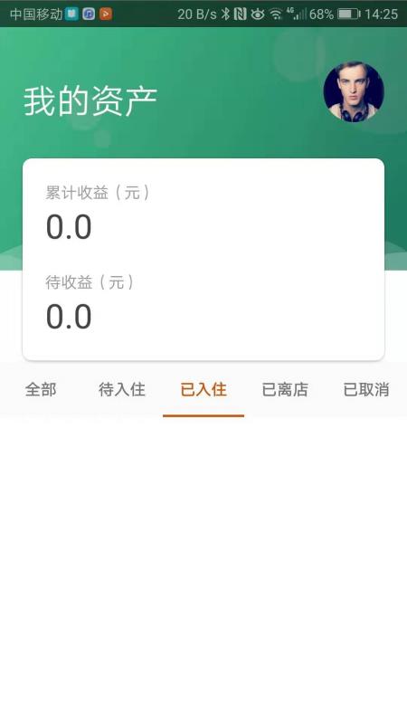速庭房主版v1.3.4截图2