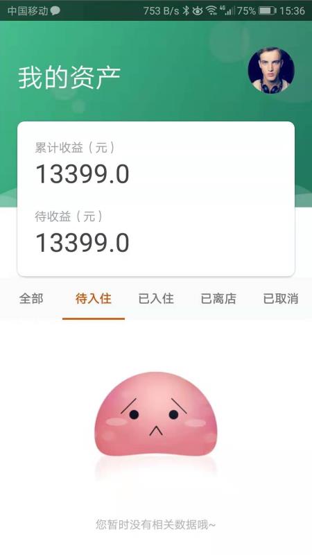 速庭房主版v1.3.4截图4