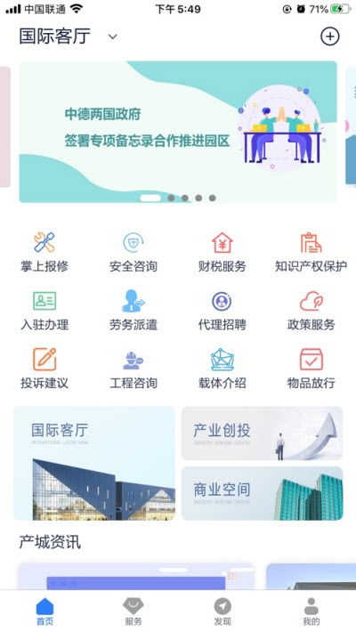 产业智慧通管理v1.17截图1