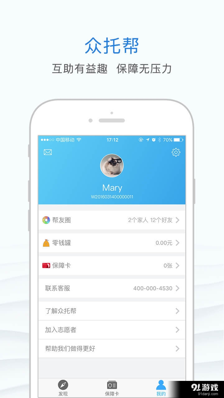 众托帮v1.5.13截图5