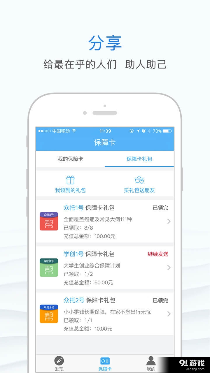 众托帮v1.5.13截图3