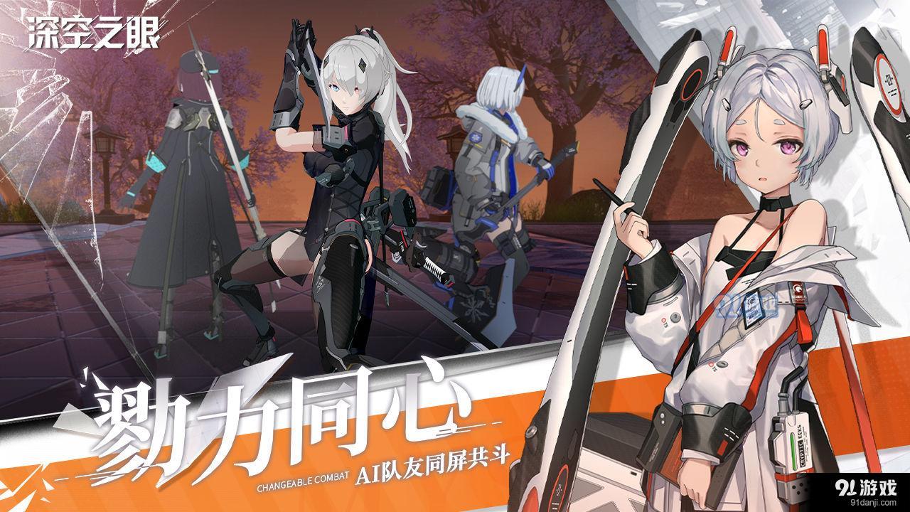 深空之眼v0.181.156截图1