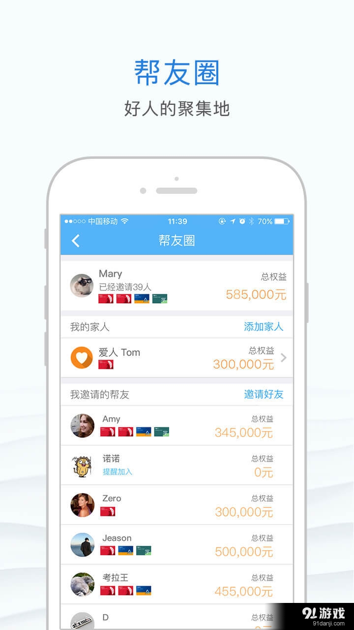众托帮v1.5.13截图4