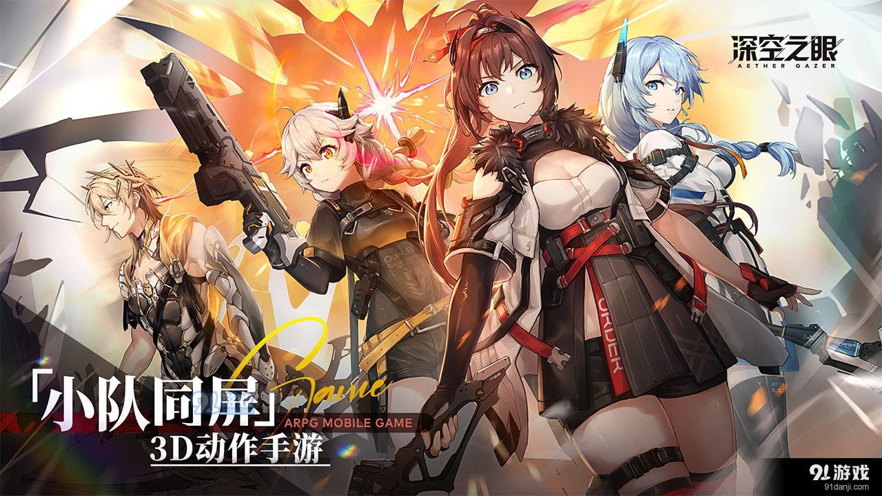 深空之眼v0.181.156截图2