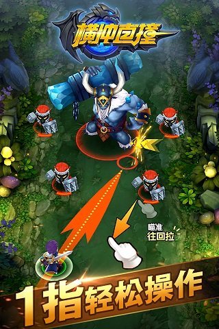 横冲直撞（3D联机弹射手游）v1.3.6.30683截图4