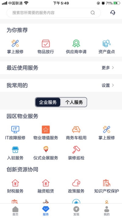 产业智慧通管理v1.17截图3