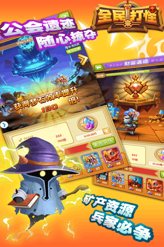 全民来打怪v1.3.4截图2