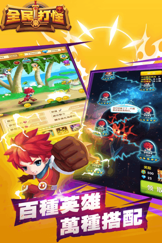 全民来打怪v1.3.4截图1