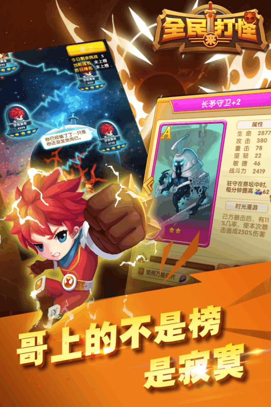 全民来打怪v1.3.4截图5