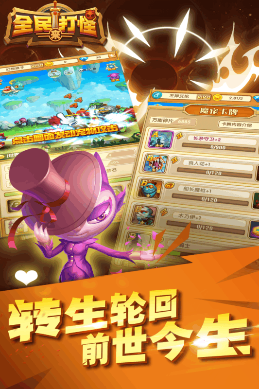 全民来打怪v1.3.4截图3