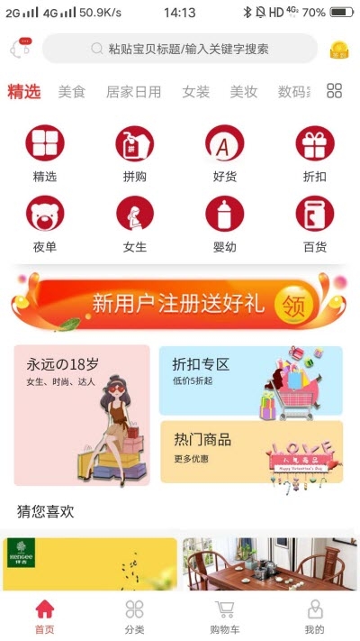 省钱折学v1.3.9截图2
