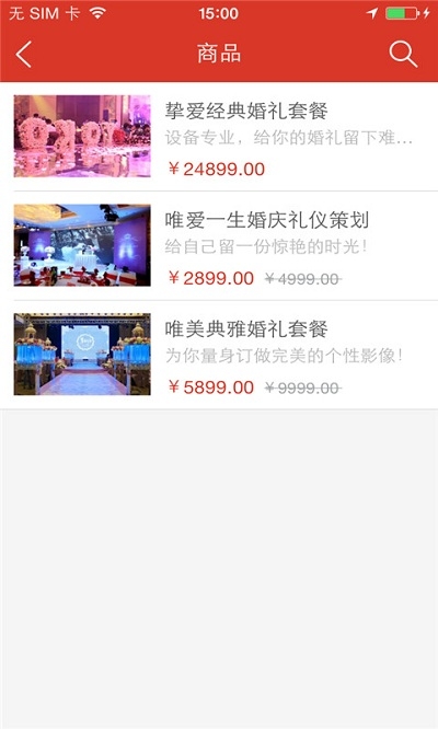 唯爱一生v2.9截图2