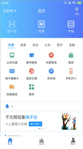 汴京通v1.9截图1