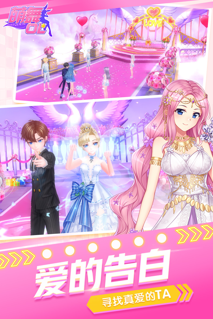 萌舞OLv1.37截图1