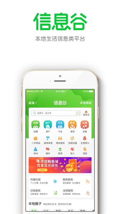 信息谷v1.3.6截图2