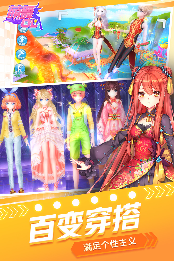 萌舞OLv1.37截图3