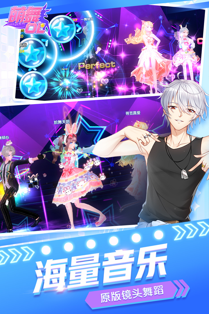 萌舞OLv1.37截图2