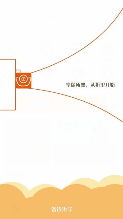 省钱折学v1.3.9截图3