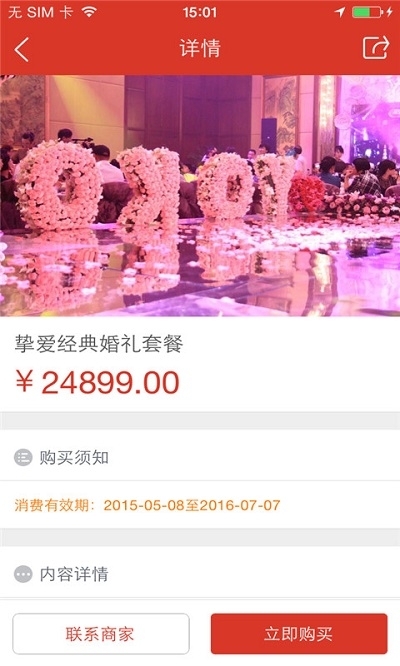 唯爱一生v2.9截图3