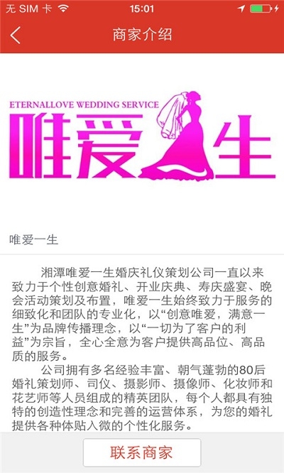 唯爱一生v2.9截图4