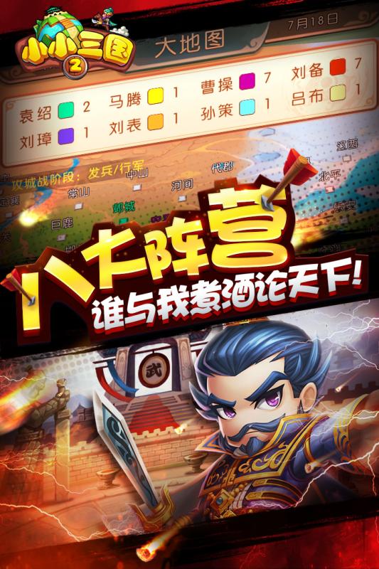 小小三国2v1.8截图3