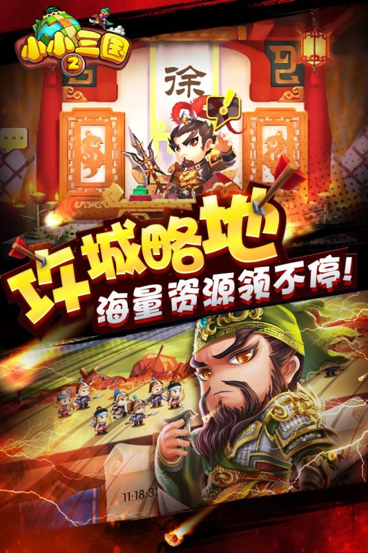 小小三国2v1.8截图4