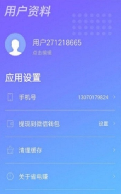 充电天天赚钱v3.16.6截图2