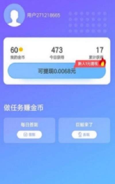 充电天天赚钱v3.16.6截图3