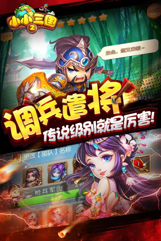 小小三国2v1.8截图2