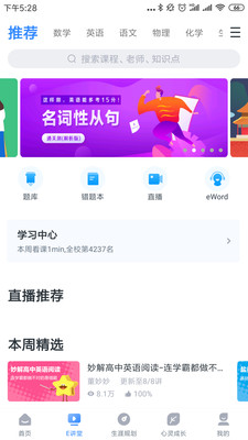 升学e网通会员v10.2.5截图1